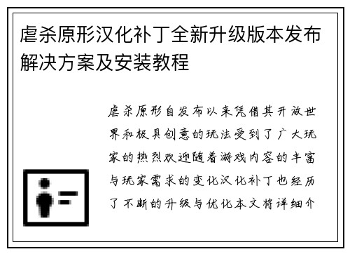 虐杀原形汉化补丁全新升级版本发布解决方案及安装教程