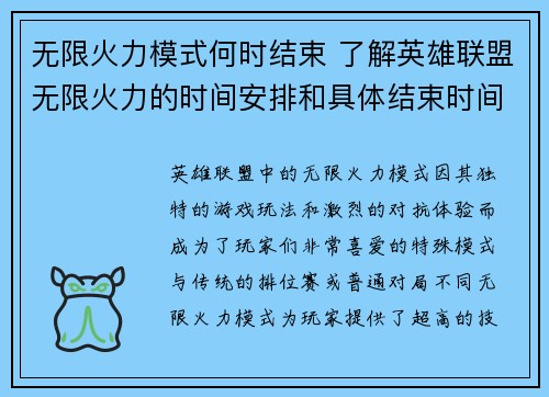 无限火力模式何时结束 了解英雄联盟无限火力的时间安排和具体结束时间