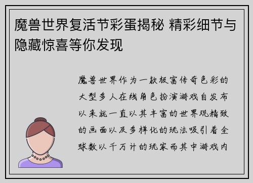 魔兽世界复活节彩蛋揭秘 精彩细节与隐藏惊喜等你发现