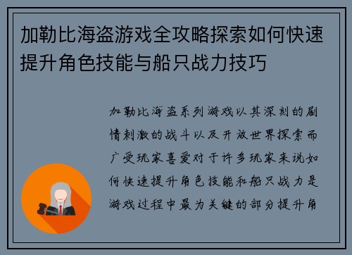 加勒比海盗游戏全攻略探索如何快速提升角色技能与船只战力技巧
