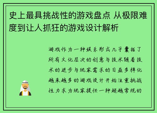 史上最具挑战性的游戏盘点 从极限难度到让人抓狂的游戏设计解析