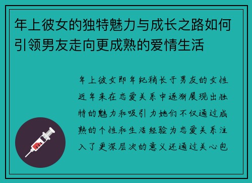 年上彼女的独特魅力与成长之路如何引领男友走向更成熟的爱情生活
